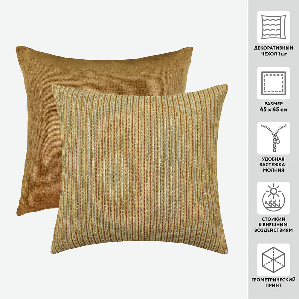 Чехол для подушки декоративный RICE 45*45 100%пэ_MIRTECK