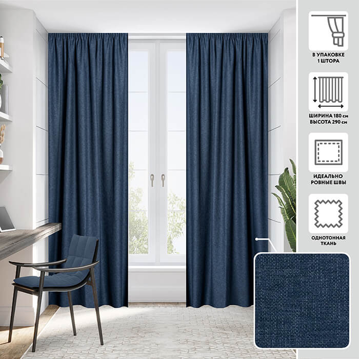 Портьера  МИРТЕК HAVANA 180х290 1 шт (цвет 20 берлинская лазурь)