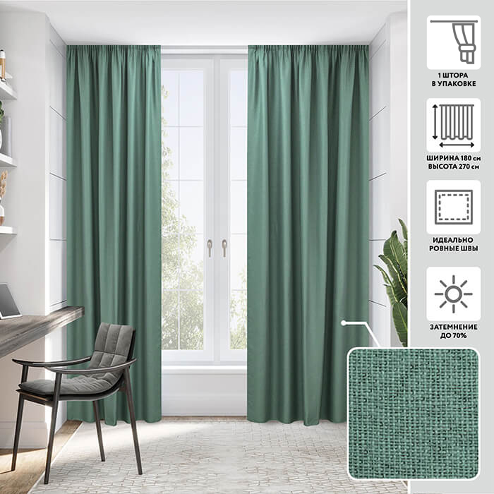 Портьера блэкаут  МИРТЕК РОГОЖКА 180х270 1 шт (цвет 13 мятно-бирюзовый)