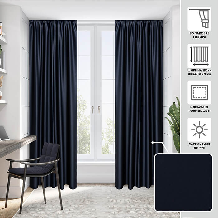 Портьера блэкаут  МИРТЕК NOTTE 180х270 1 шт (цвет 16 ночная тень)