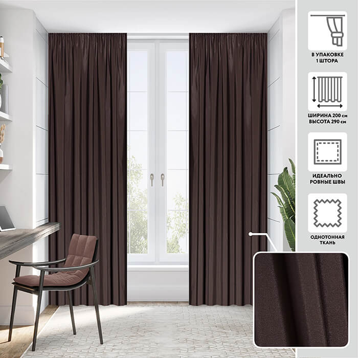 Портьера  МИРТЕК TAFTA 200х290 1 шт (цвет 130/1 шоколад)