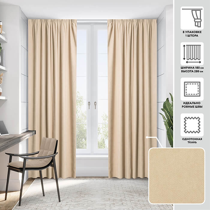 Портьера  МИРТЕК MADRAS 180х280 1 шт (цвет 5 бежевый)