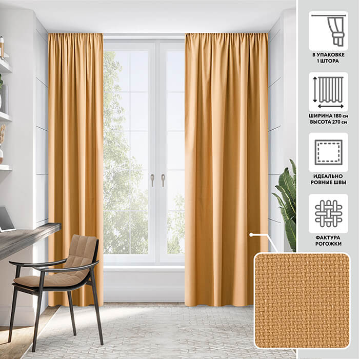 Портьера  МИРТЕК WORP 180х270 1 шт (цвет H0973 фундук)