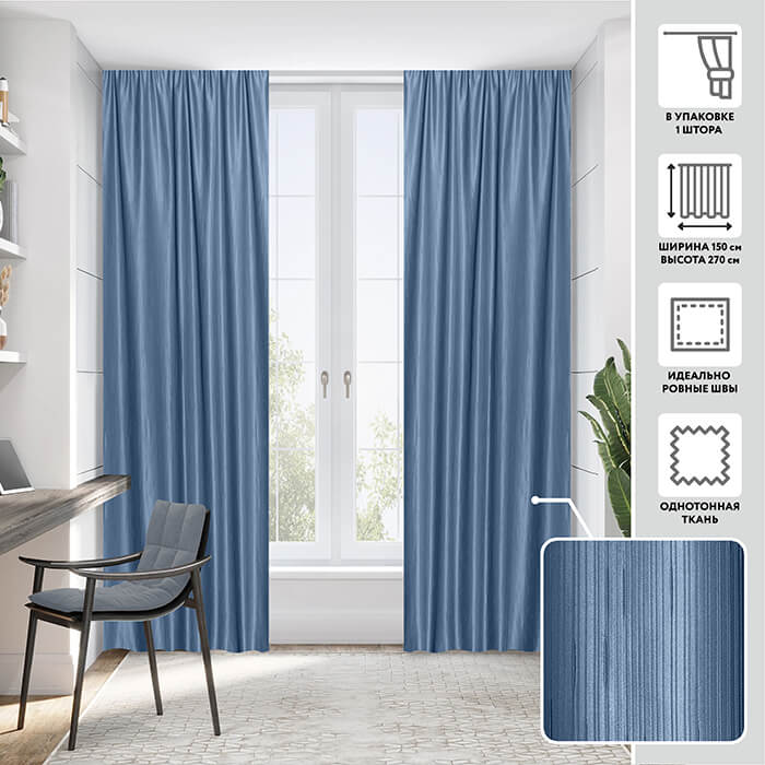 Портьера  МИРТЕК PEACE 150х270 1 шт (цвет 27 голубой)