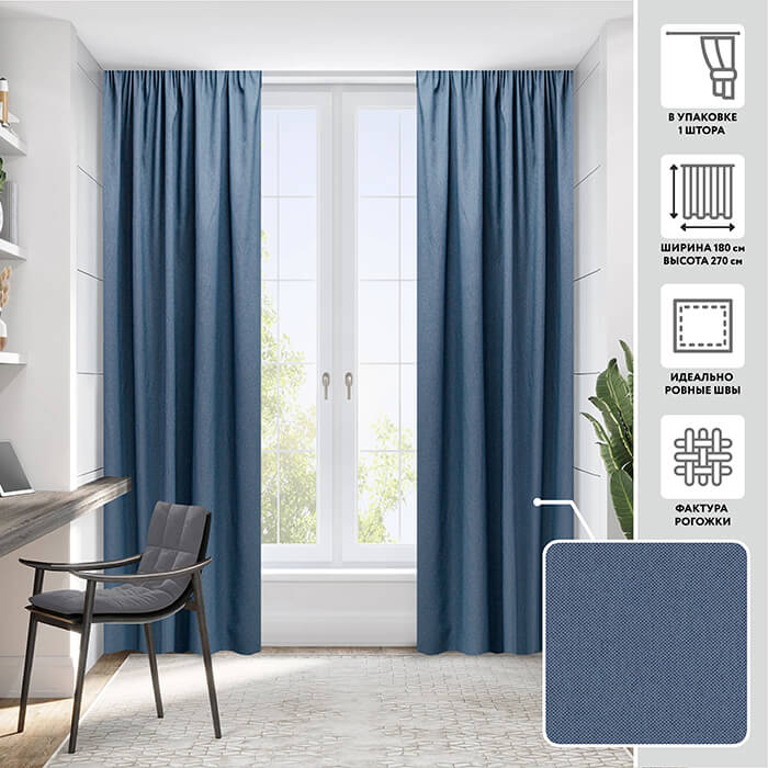 Портьера  МИРТЕК GATE 00 180х270 1 шт (цвет С5719 берлинская лазурь)