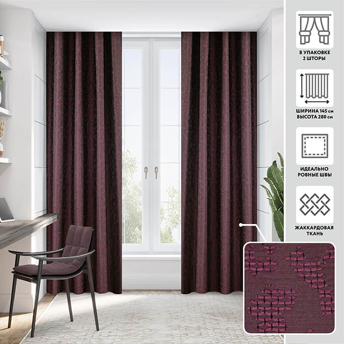 Портьера  МИРТЕК EVEREST 145х280 2 шт (цвет 40 лиловый)