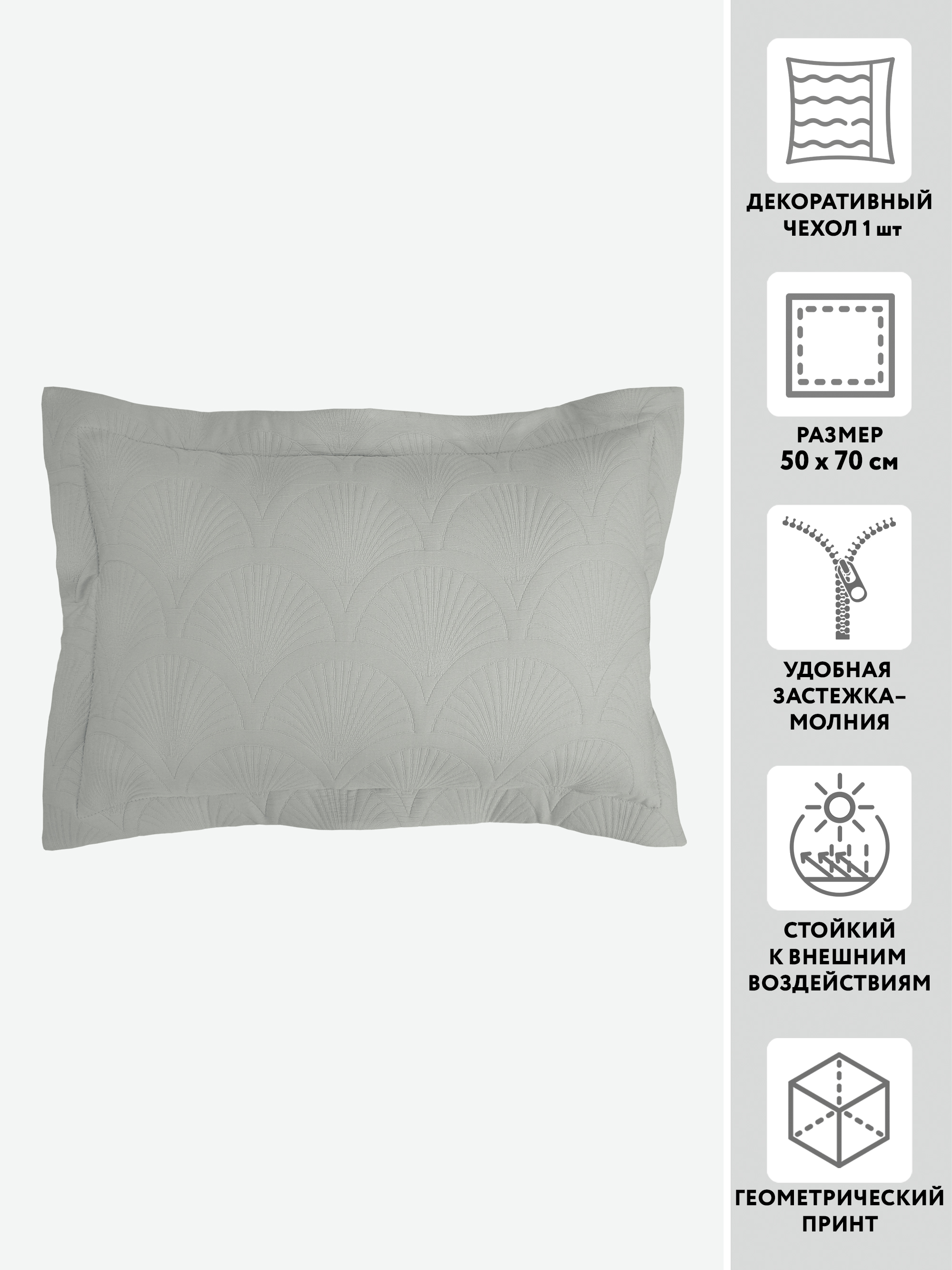 Чехол для подушки декоративный на молнии МИРТЕК CAMILLA 50х70 100%пэ серый камень_MIRTECK