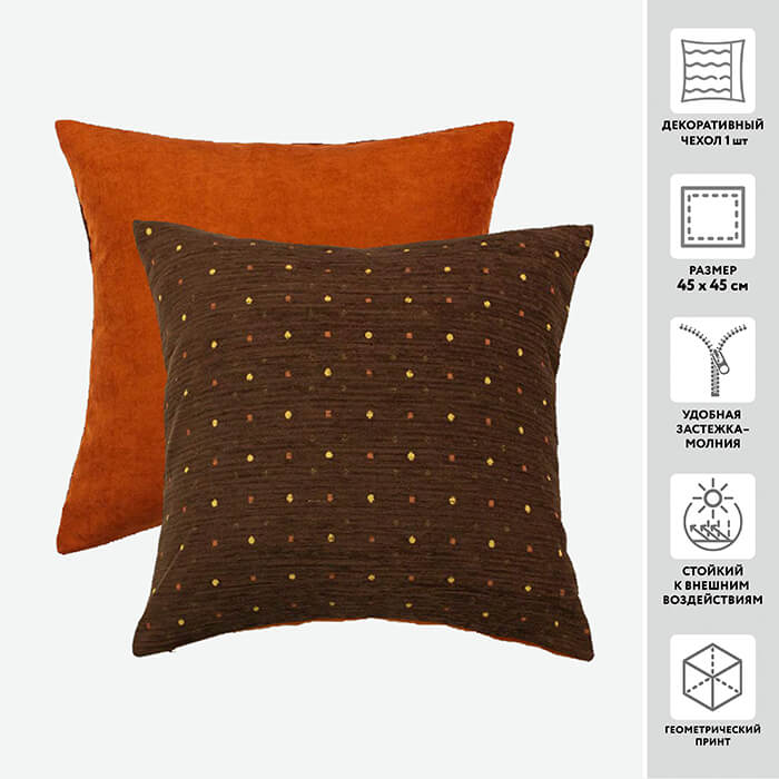 Чехол декоративный с подушкой CHENILLE SOPO 45*45 100%пэ_MIRTECK