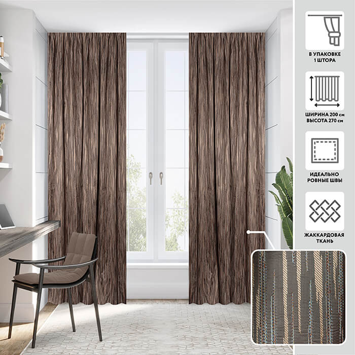 Портьера  МИРТЕК FLUTE 200х270 1 шт (цвет 3 ореховый)