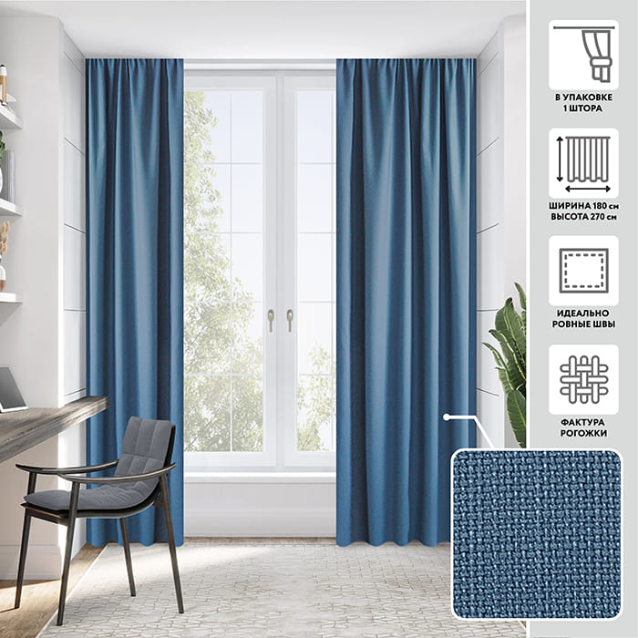 Портьера  МИРТЕК WORP 180х270 1 шт (цвет М2756 деним)