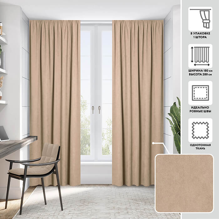 Портьера  МИРТЕК MADRAS 180х280 1 шт (цвет 7 теплый ореховый)