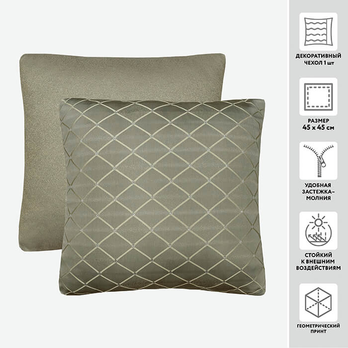 Чехол для подушки декоративный P 742 45*45 100%пэ_MIRTECK