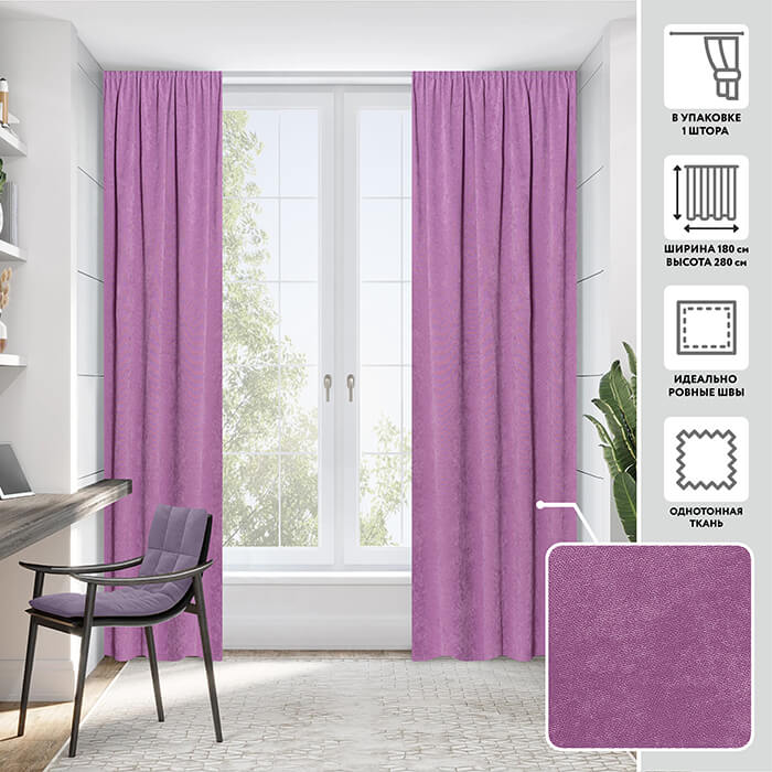 Портьера  МИРТЕК MADRAS 180х280 1 шт (цвет 21 лиловый)