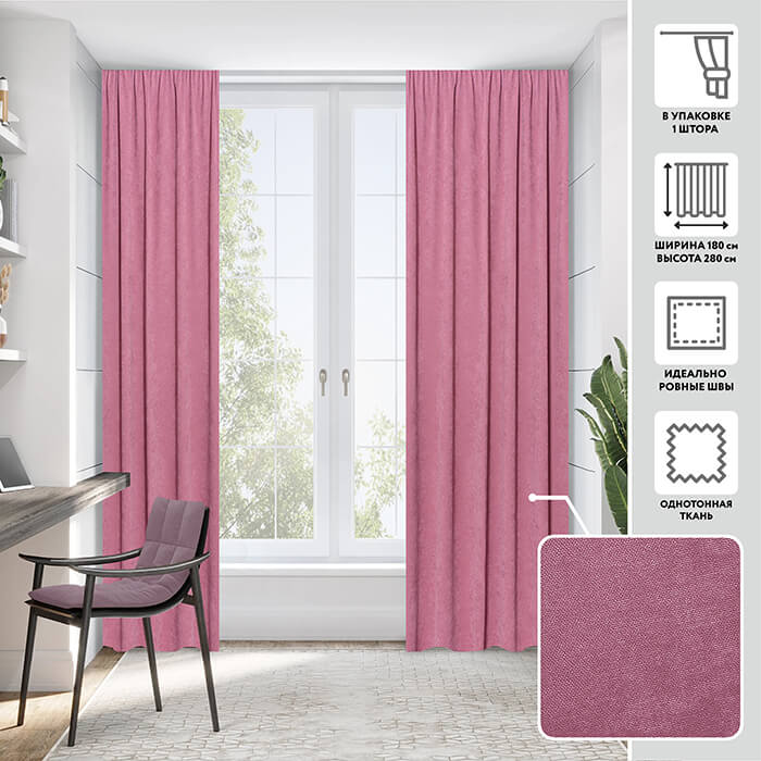 Портьера  МИРТЕК MADRAS 180х280 1 шт (цвет 266762 брусничный)