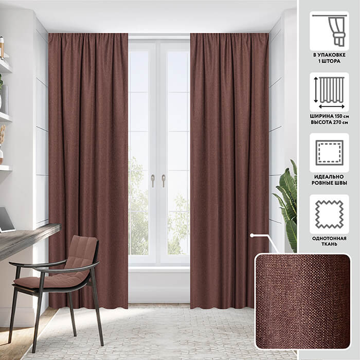 Портьера  МИРТЕК GRACE 150х270 1 шт (цвет 25329 шоколад)