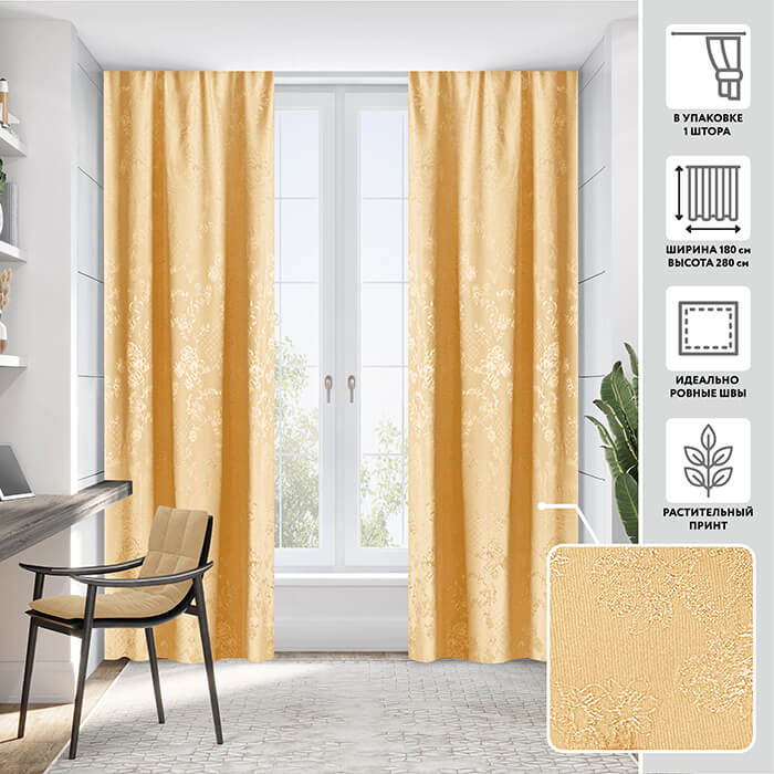 Портьера  МИРТЕК ERMITAGE 180х280 1 шт (цвет 770 латунный)