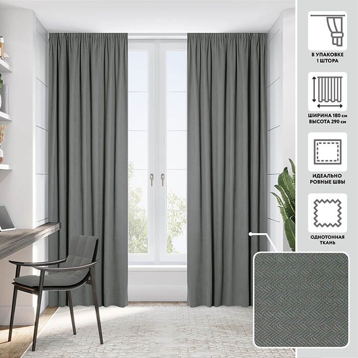 Портьера  МИРТЕК KEEP 180х290 1 шт (цвет G0193 акулий серый)