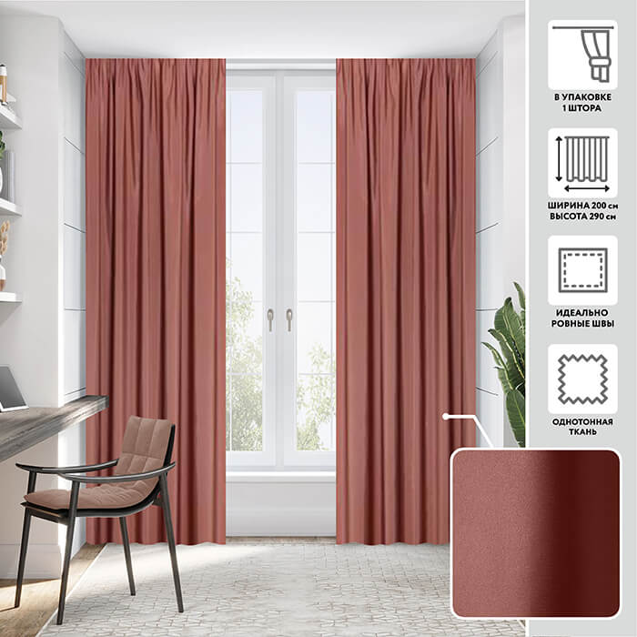 Портьера  МИРТЕК TAFTA 200х290 1 шт (цвет 70 мусс из спелой вишни)