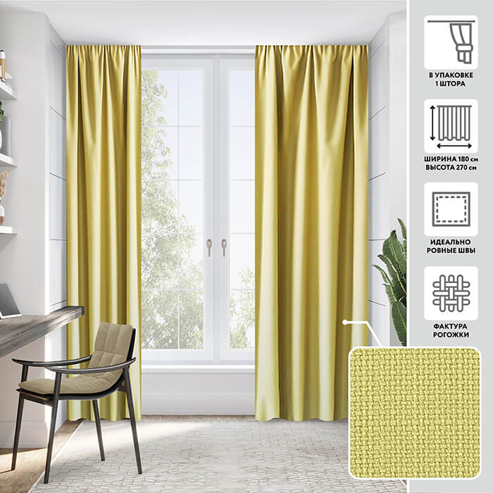 Портьера  МИРТЕК WORP 180х270 1 шт (цвет Н2568 мягкий оливковый)