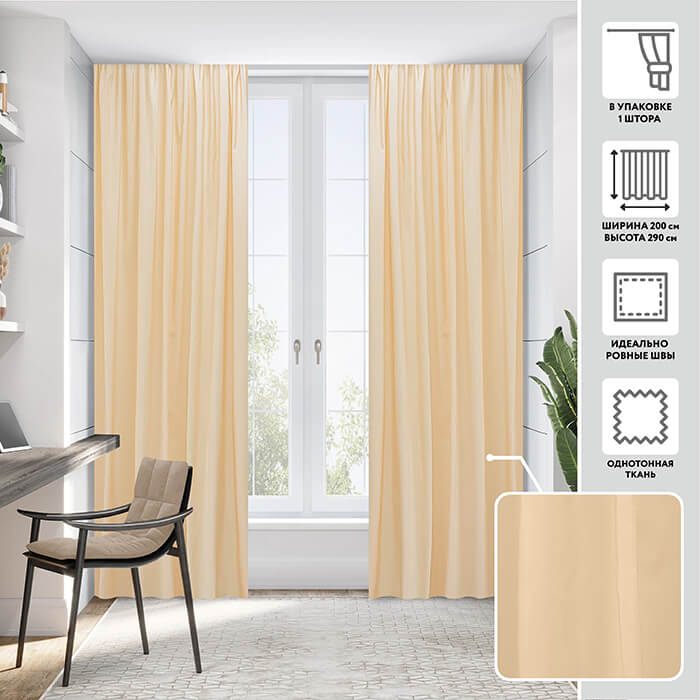 Портьера  МИРТЕК TAFTA 200х290 1 шт (цвет 30 персик)