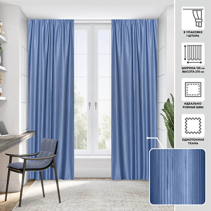 Портьера  МИРТЕК PEACE 150х270 1 шт (цвет 28 деним)