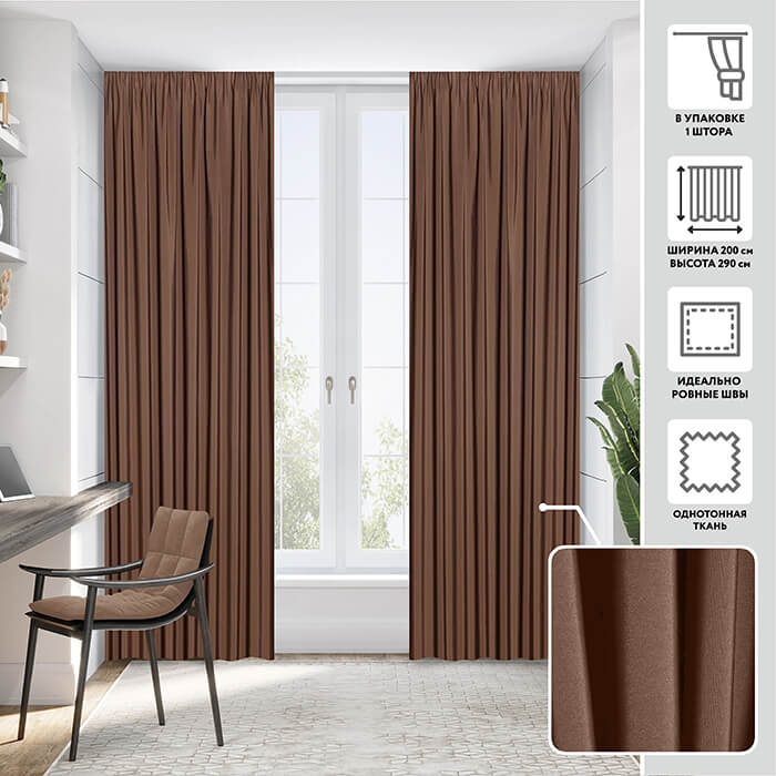 Портьера  МИРТЕК TAFTA 200х290 1 шт (цвет 120/1 (120) древесный)