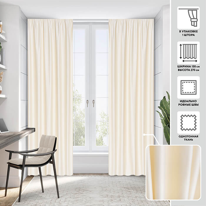 Портьера  МИРТЕК EDO 150х270 1 шт (цвет 10 сливочный)