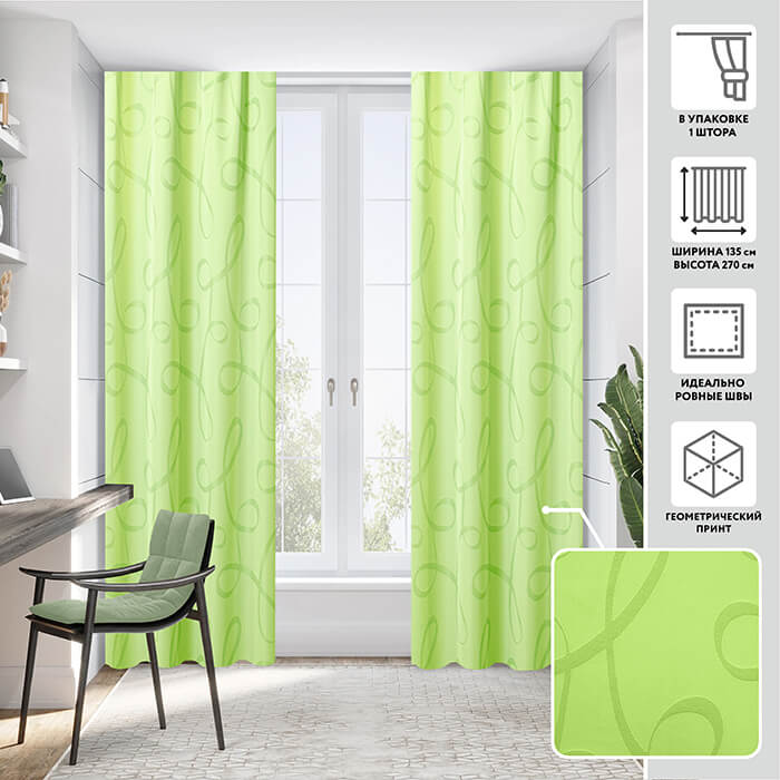 Портьера  МИРТЕК OMEGA 135-140х270 1 шт (цвет 617 зеленое яблоко)