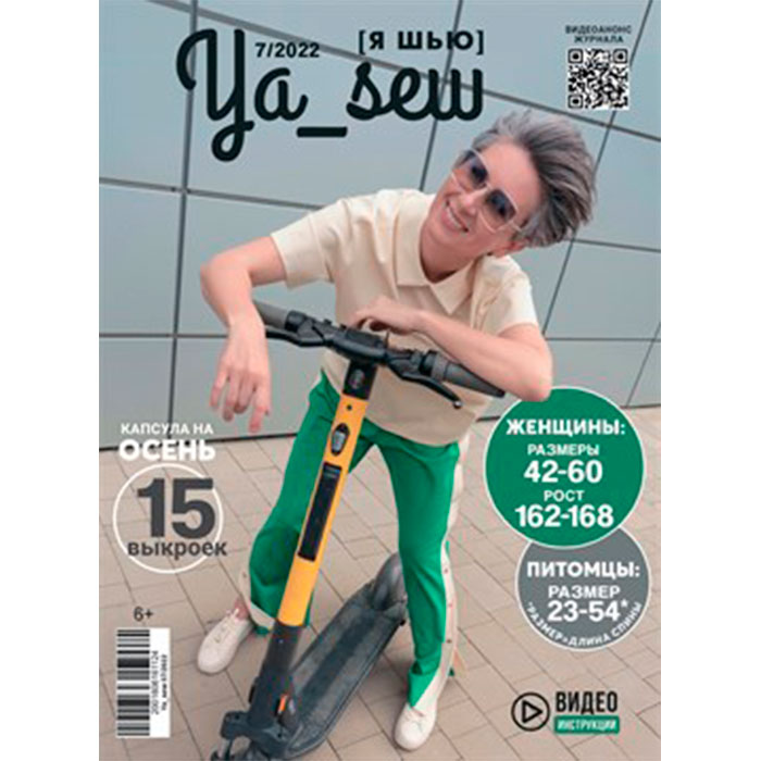 Женская-коллекция-осень-7_2022-Ya-Sew