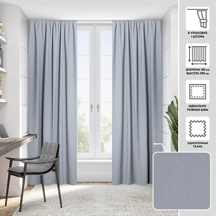 Портьера  МИРТЕК ALFA DIMOUT 180х290 1 шт (цвет 24 титановый)