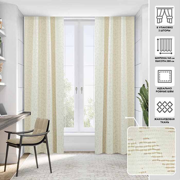 Портьера  МИРТЕК EVEREST 145х280 2 шт (цвет 70 льняной)