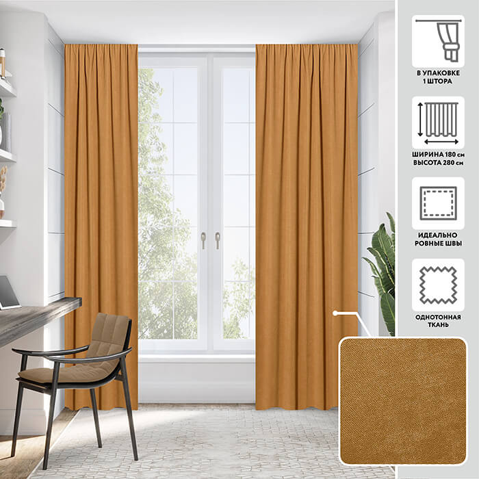 Портьера  МИРТЕК MADRAS 180х280 1 шт (цвет 11 горчица)