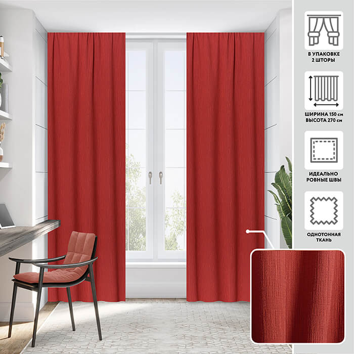 Портьера  МИРТЕК ORLANDO 150х270 2 шт (цвет 33 красный)