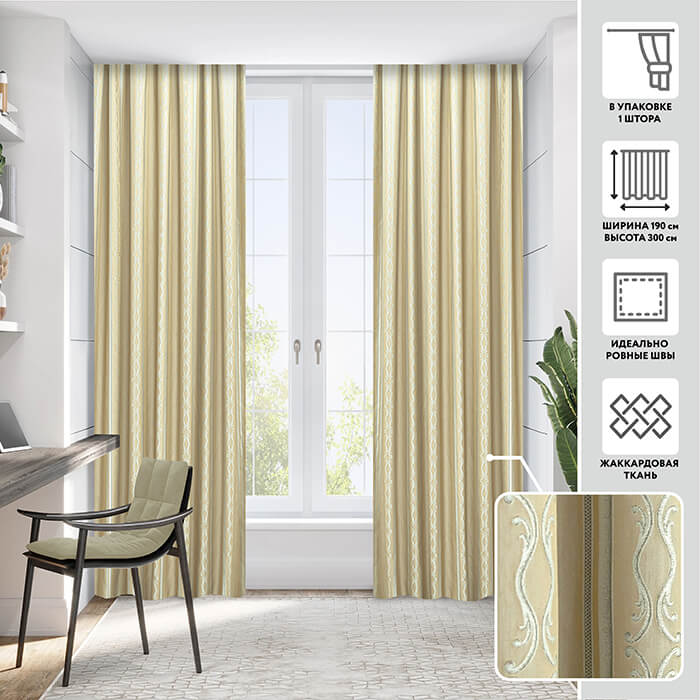 Портьера  МИРТЕК AMEA 190х300 1 шт (цвет 87 сандаловое дерево)