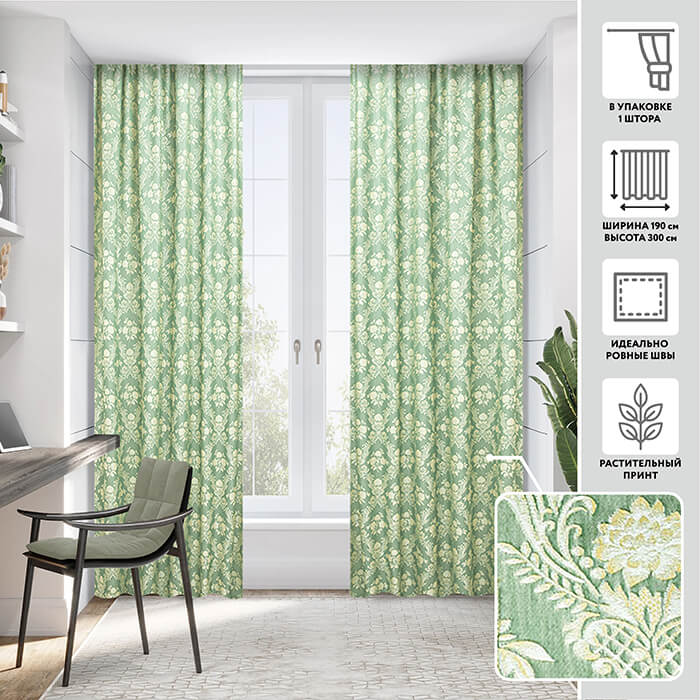 Портьера  МИРТЕК AMARENA 190х300 1 шт (цвет 60 эвкалиптовый)