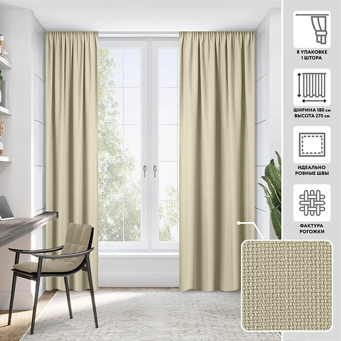 Портьера  МИРТЕК WORP 180х270 1 шт (цвет J1264 арахис)