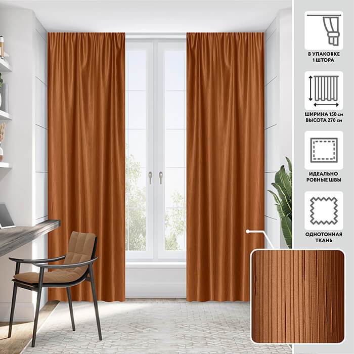 Портьера  МИРТЕК PEACE 150х270 1 шт (цвет 17 кирпичный)