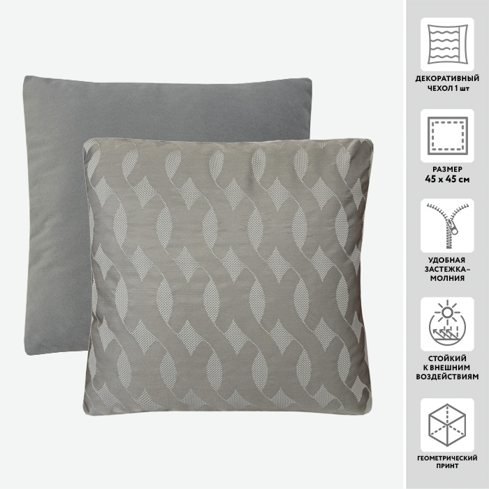 Чехол для подушки декоративный JAKAR 22111 45*45 100%пэ  (цвет 11 глубокий серый)