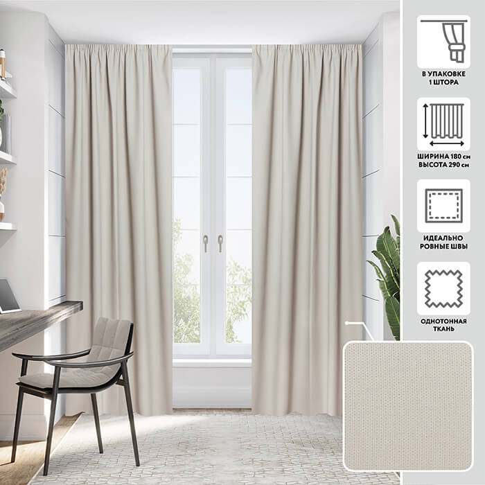 Портьера  МИРТЕК ALFA DIMOUT 180х290 1 шт (цвет 26 серый хакки)