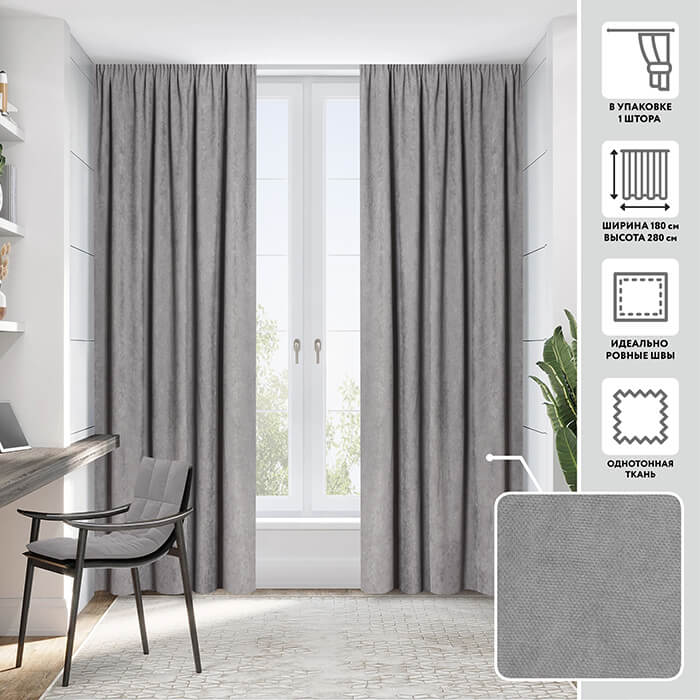 Портьера  МИРТЕК MADRAS 180х280 1 шт (цвет 40 стальной)