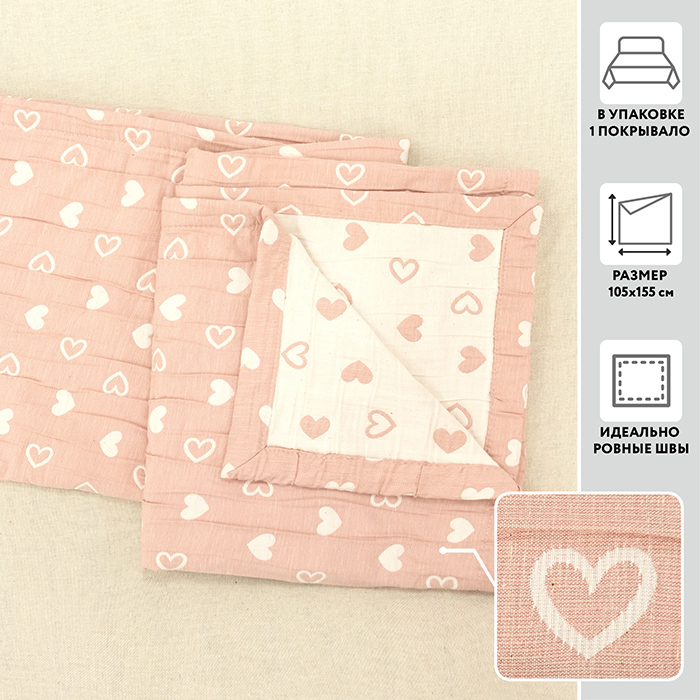 Покрывало-плед 105х155 МИРТЕК OZGE 03 СЕРДЦE 85%пэ 15%хлопок розовый_MIRTECK
