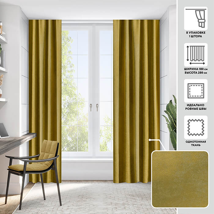 Портьера  МИРТЕК MADRAS 180х280 1 шт (цвет D116 горчица)