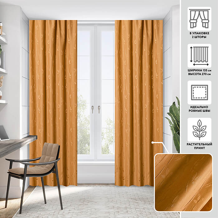 Портьера  МИРТЕК COMO 135х270 2 шт (цвет 723 пралине)