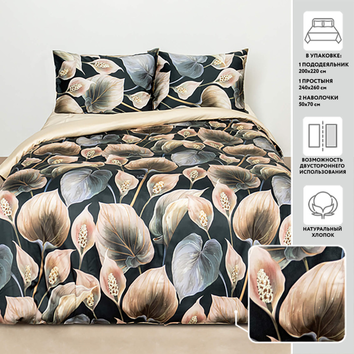 Постельное белье ЕВРО МИРТЕК  КАЛЛЫ 200х220-1шт 240х260-1шт 50х70-2шт 100%хлопок бежевый_MIRTECK