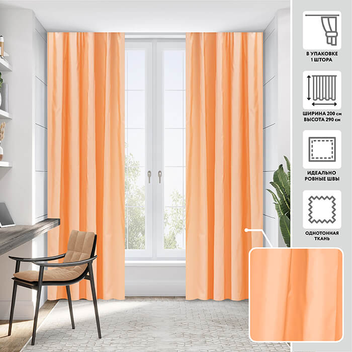 Портьера  МИРТЕК TAFTA 200х290 1 шт (цвет райский розовый)