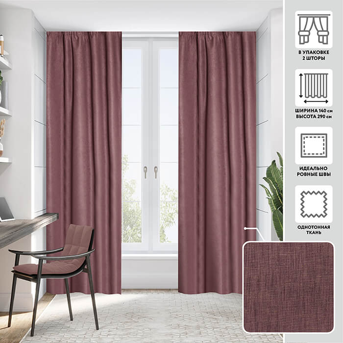 Портьера  МИРТЕК FLAMINGO 140х290 2 шт (цвет коньячный)