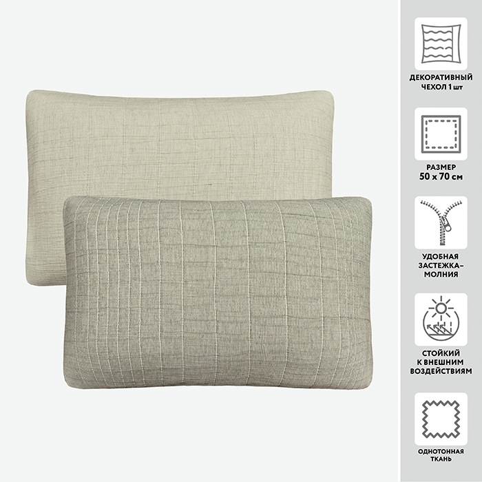 Чехол для подушки декоративный МИРТЕК MUSLIN DREAM 50х70х2 100%хлопок серый_MIRTECK