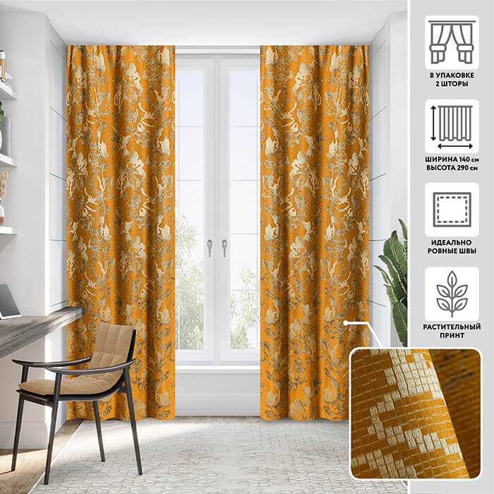 Портьера  МИРТЕК FLORIANUS 140х290 2 шт (цвет 28 охра)