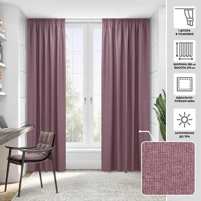Портьера блэкаут  МИРТЕК РОГОЖКА 180х270 1 шт (цвет 18 пепельно-розовый сорт 1)