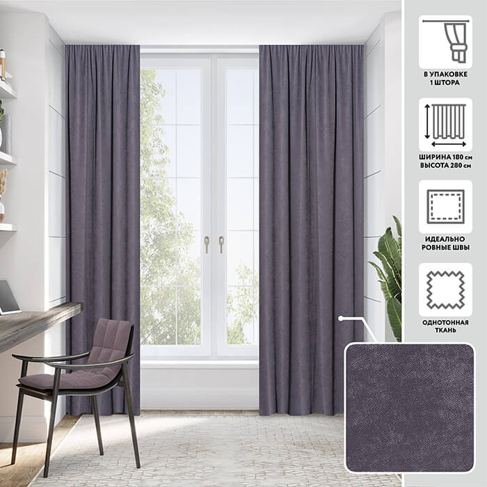 Портьера  МИРТЕК MADRAS 180х280 1 шт (цвет 267281 грифельный серый)